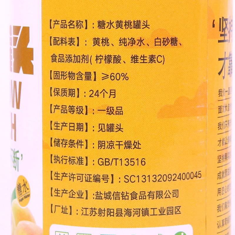 信钻糖水黄桃罐头砀山黄桃瓣新鲜水果罐头425g*5罐整箱多省包邮