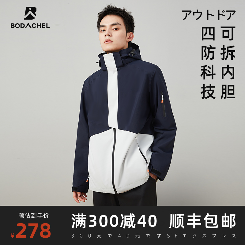 BD运动冲锋衣男士秋冬三合一可拆卸外套女加绒户外防风水登山服装