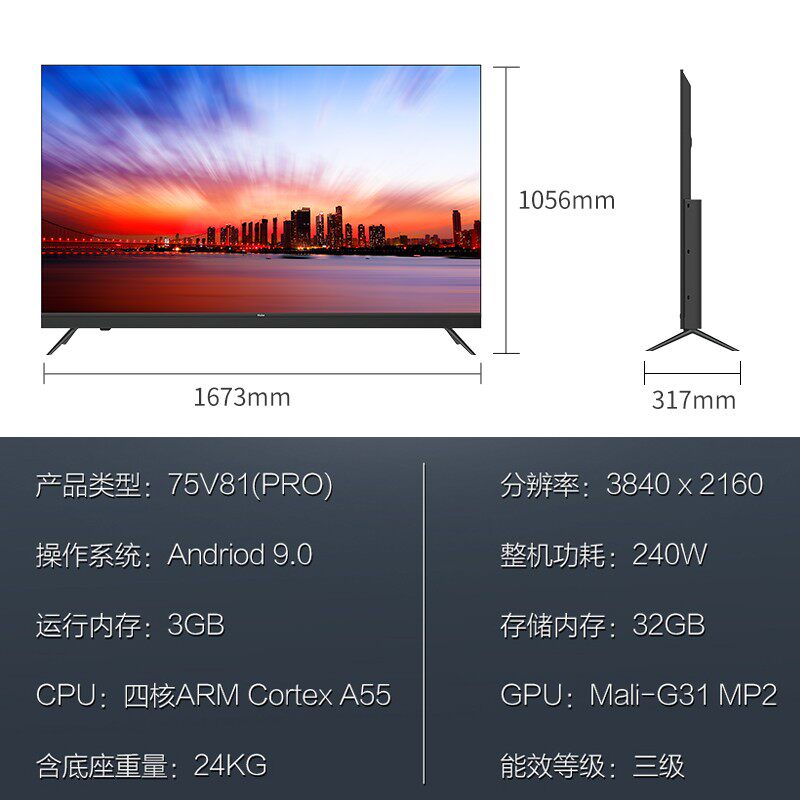 海尔平板电视75v81pro平板电视