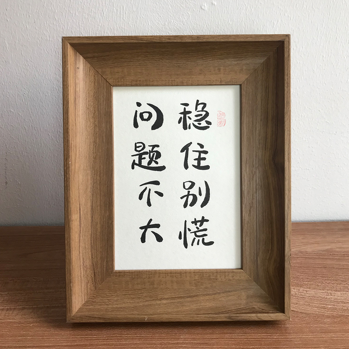 稳住别慌问题不大手写书法摆件台办公桌字画创意搞笑装饰字画挂画