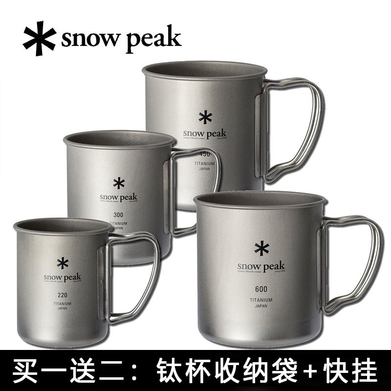 日本雪峰Snow Peak旗舰店单双层钛杯子保温杯户外钛水杯咖啡杯盖