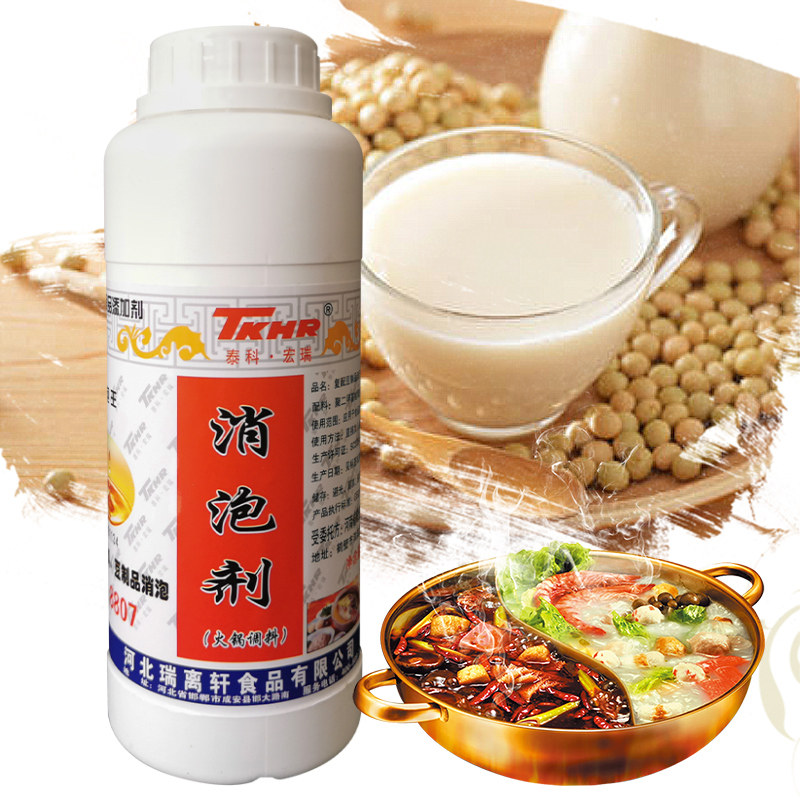 火锅宏瑞消泡剂500g祛除腥味消泡王沫立消去异味其它食品添加剂