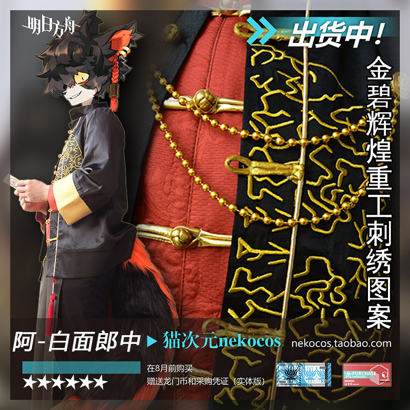 郎中中国汉服定制男装cosplay服装百面次元coscosplay男装