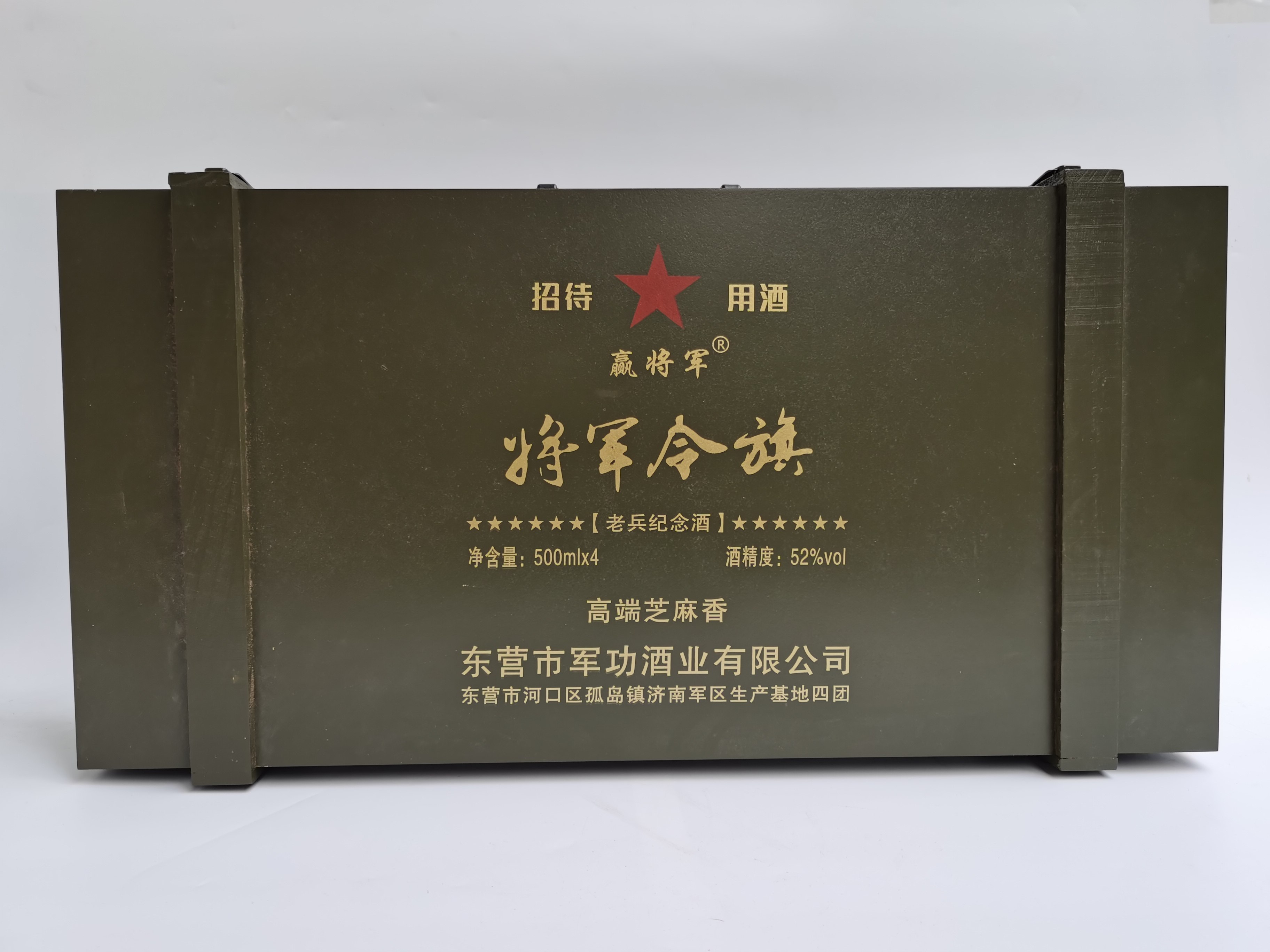 赢将军令旗军马场功为人民木服务木箱礼盒迷收芝麻香型52度白酒