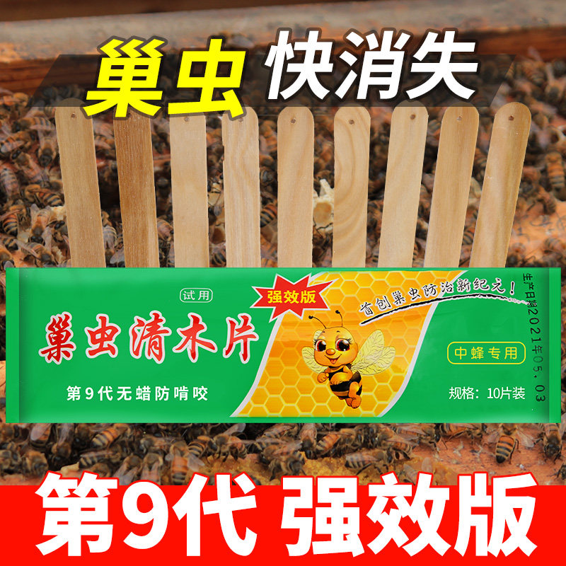 10片装巢虫清木片巢净巢清挂片蜜蜂箱白头蛹