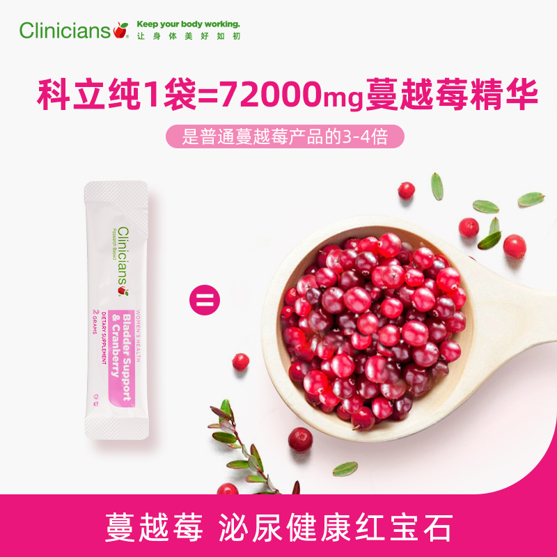 新西兰进口 Clinicians 科立纯 甘露糖+蔓越莓冲剂 14袋  天猫优惠券折后￥19.9包邮包税（￥44.9-25）