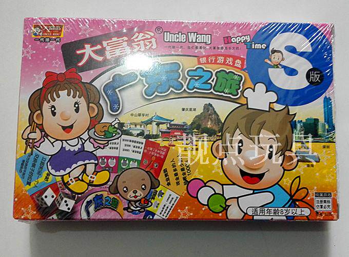 大富翁游戏系列中国北京香港广东之旅儿童益智强手棋