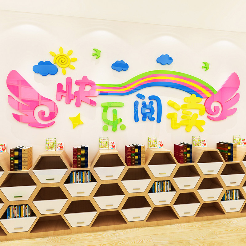幼儿园读书角区快乐阅读贴画标语卡通教室布置软装墙贴