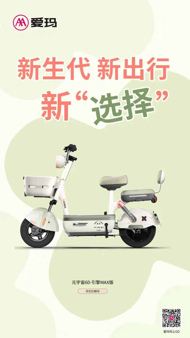 新国标 新潮流女生可爱小型 长跑王 电动车-来自【爱玛电动车 河北