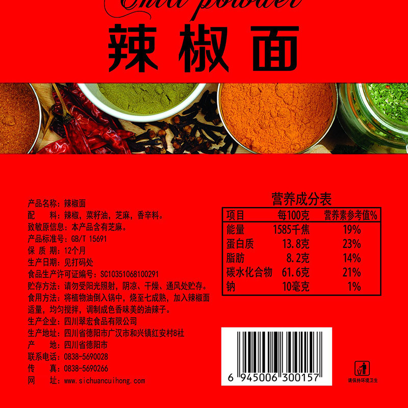 翠宏辣椒面100g四川特产干粗型辣椒粉自制红油配料海椒面厨房调味