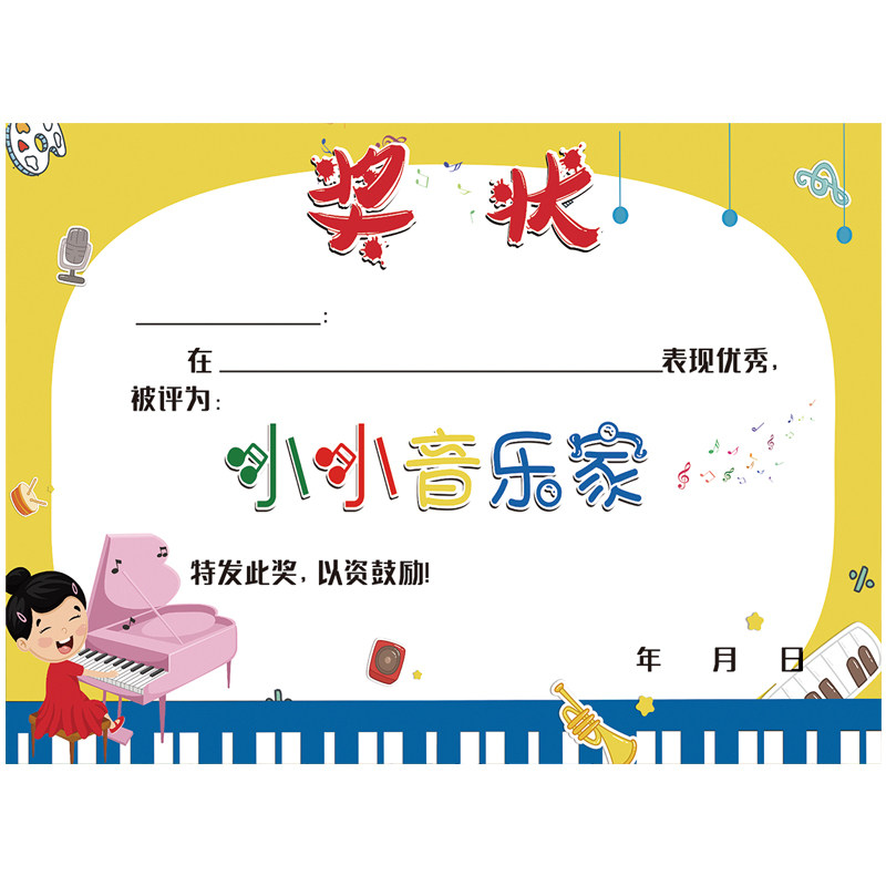 奖状原创音乐小小音乐音乐奖家音乐之星钢琴吉他荣誉证书奖状