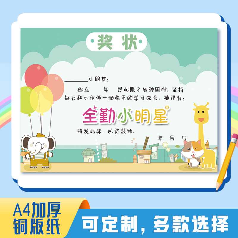 奖状全勤a4幼儿园宝宝批发创意可爱小明星满勤奖状
