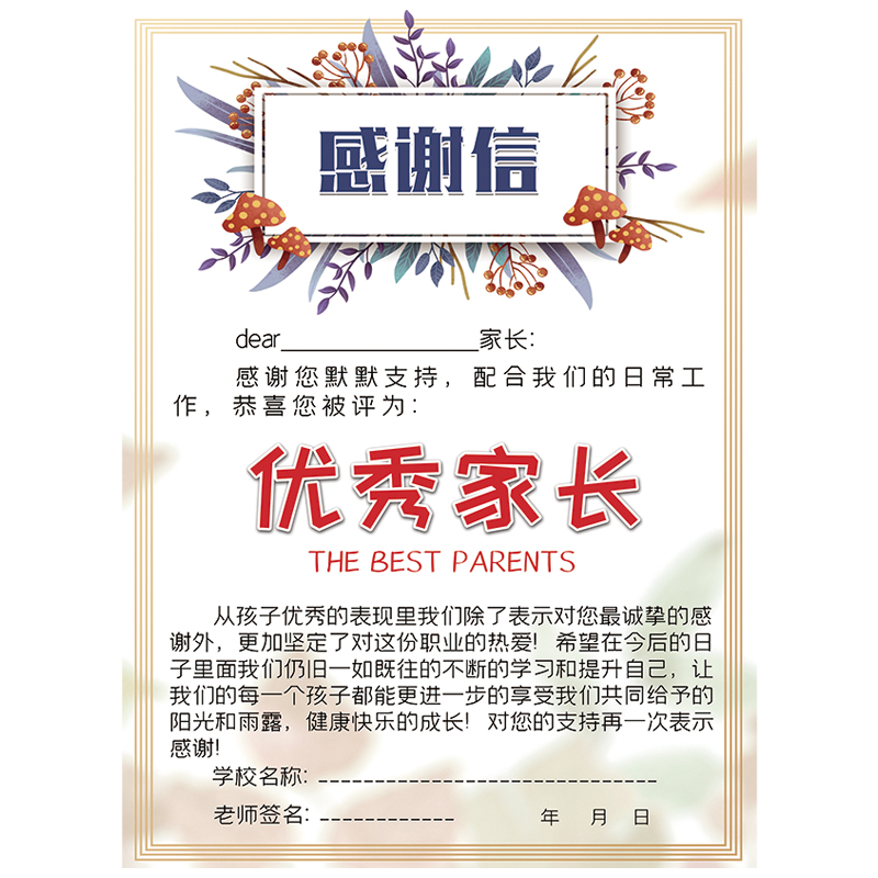 优秀家长荣誉证书家长会家委会表扬信优质加厚铜板奖状奖状