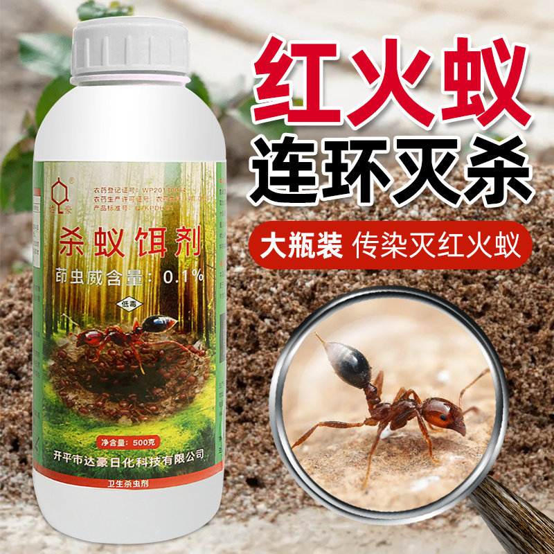 红火药粉蚂蚁农用蚁清户外野外果园菜田土地杀虫剂(卫生农药)