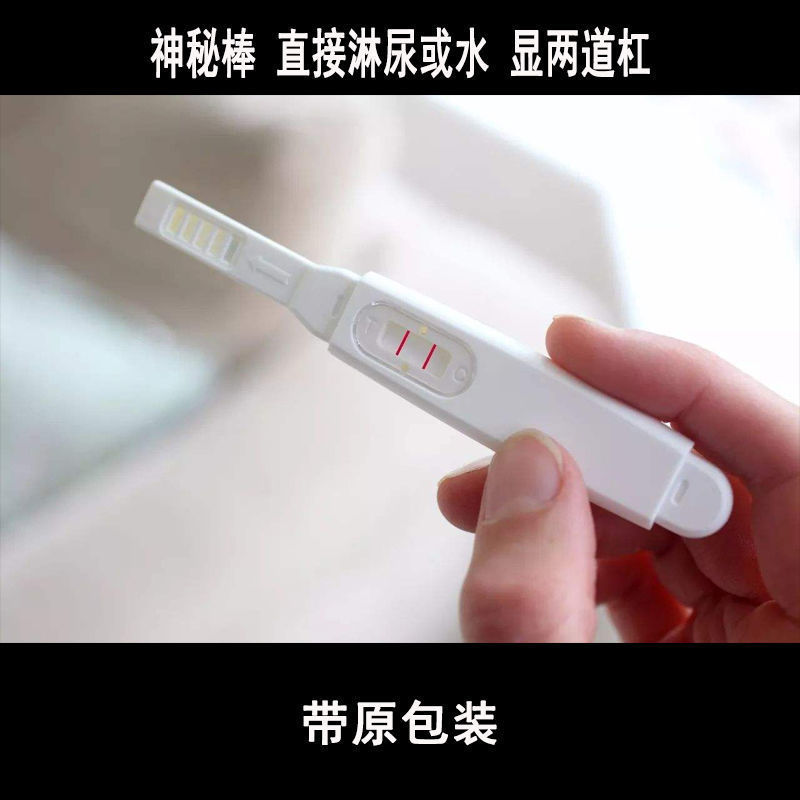 恶搞男友试纸两道检验测纸愚人节怀孕测试棒整整蛊用品