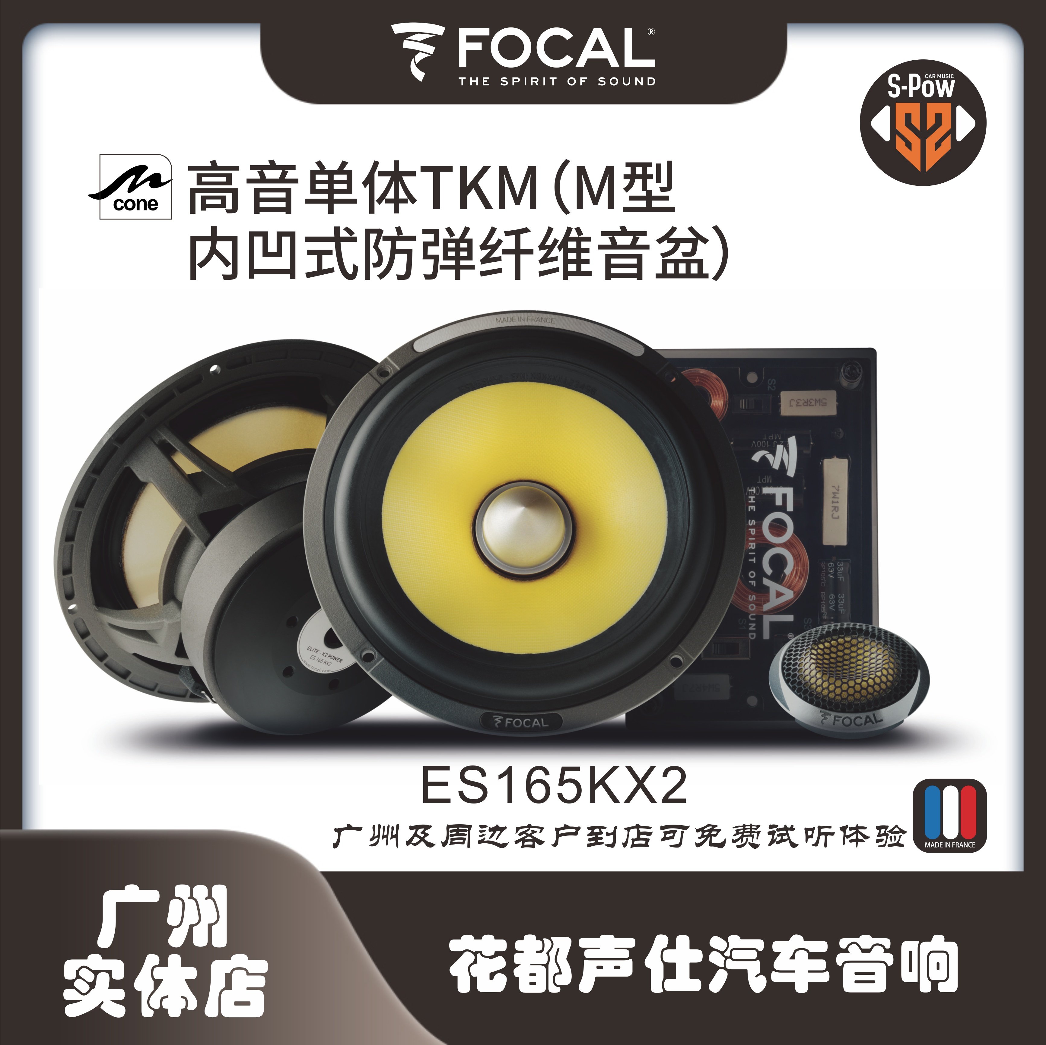 法国focal经典黄盆二分劲浪es165k65套装汽车音响改装汽车喇叭