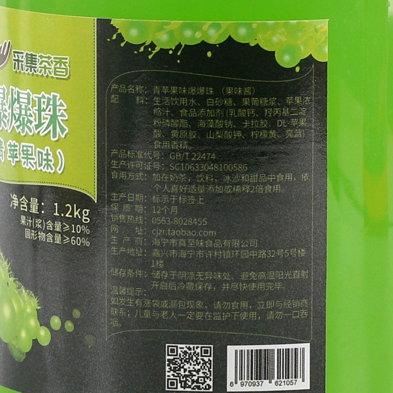 采集茶香 1200g青苹果味爆爆珠 果味饮料冷饮配料 餐饮店甜品搭配