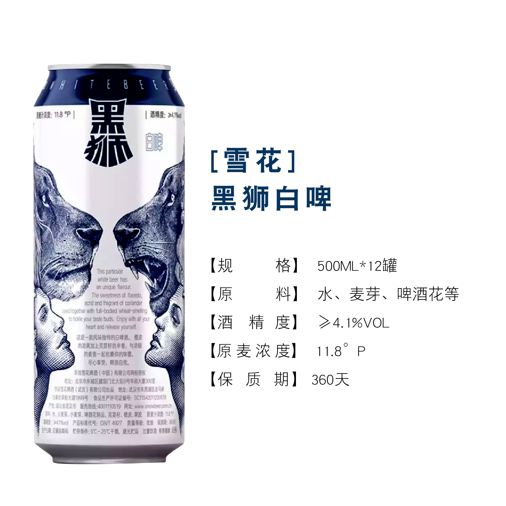 雪花黑狮白啤高端罐装118度纯酿啤酒500ml12听装啤酒