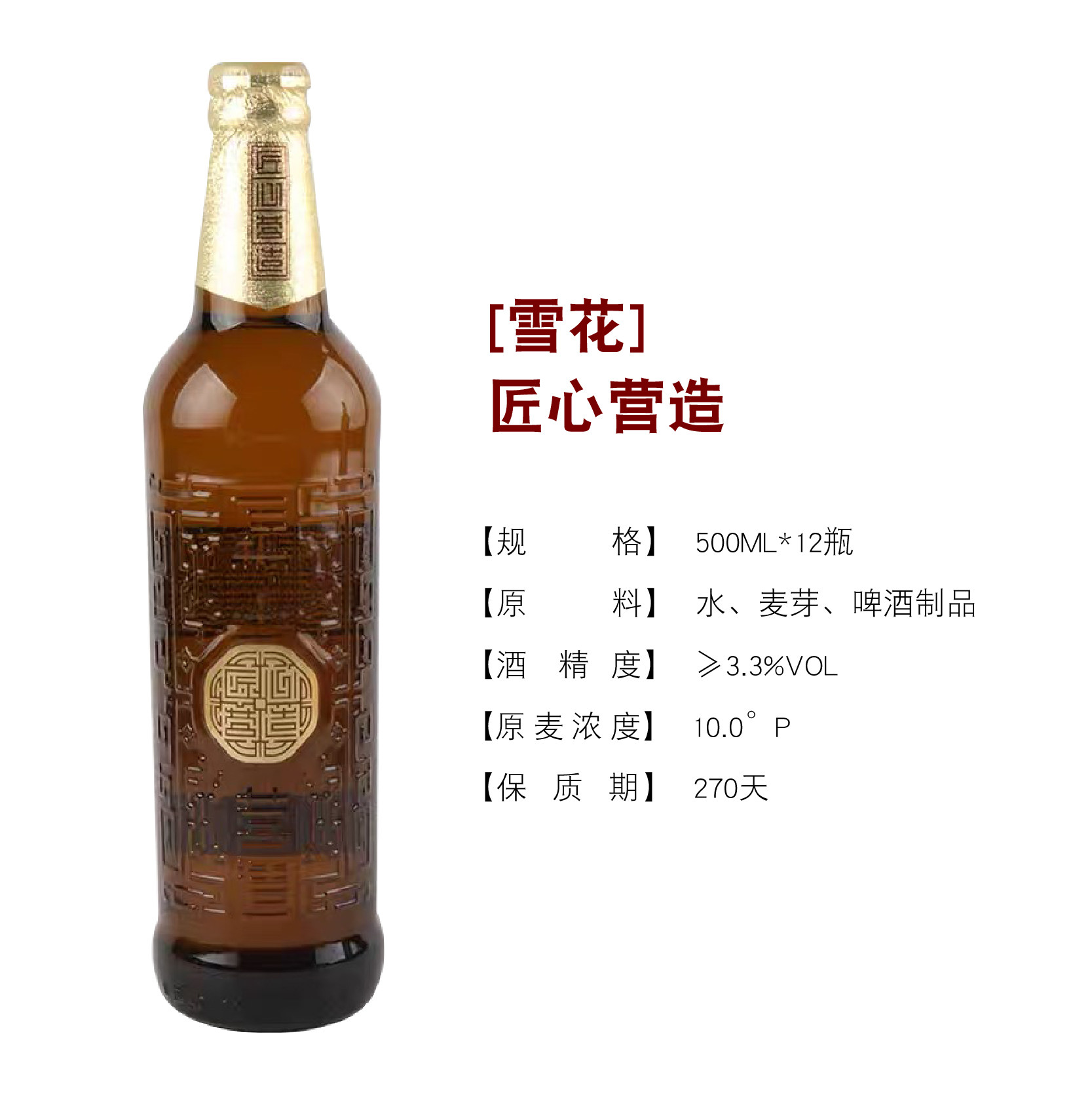 啤酒精酿雪花匠心营造10度500ml玻璃瓶特制特价啤酒