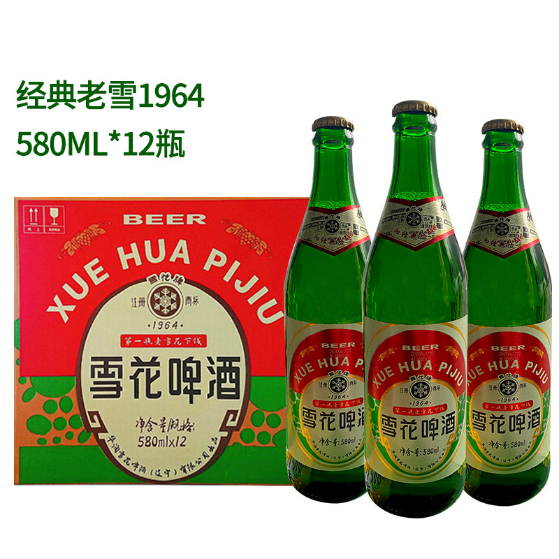 沈阳本地产经典老雪花1964啤酒580ml瓶装大绿棒子闷倒驴