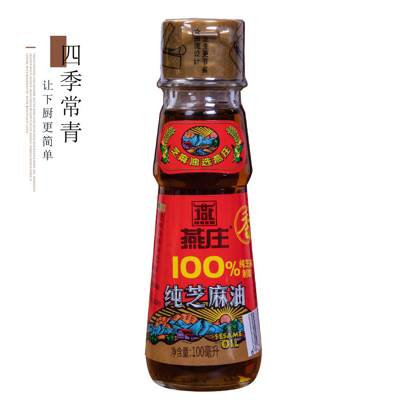 燕庄香油芝麻油100ml麻油植物油食用调味火锅小瓶香油