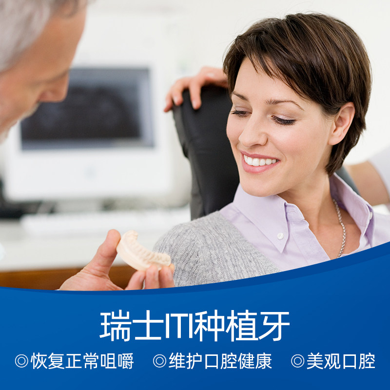 美奥口腔瑞士进口士卓曼iti种植体基台镶牙假牙齿修复种植牙套餐
