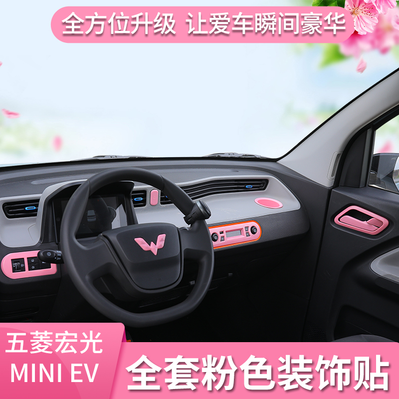 五菱宏光miniev马卡龙车贴牛油果绿配内饰布置迷你中控仪表台改装