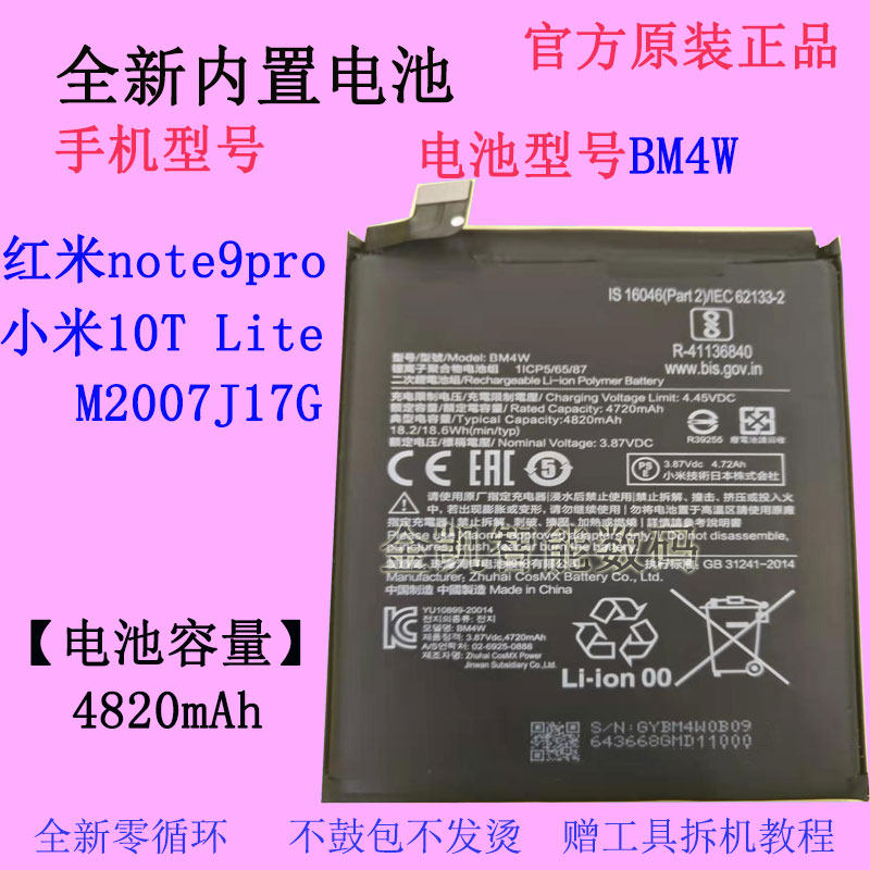 适用于小米10tlitem2007j17g红米note9pro5g手机电池手机电池
