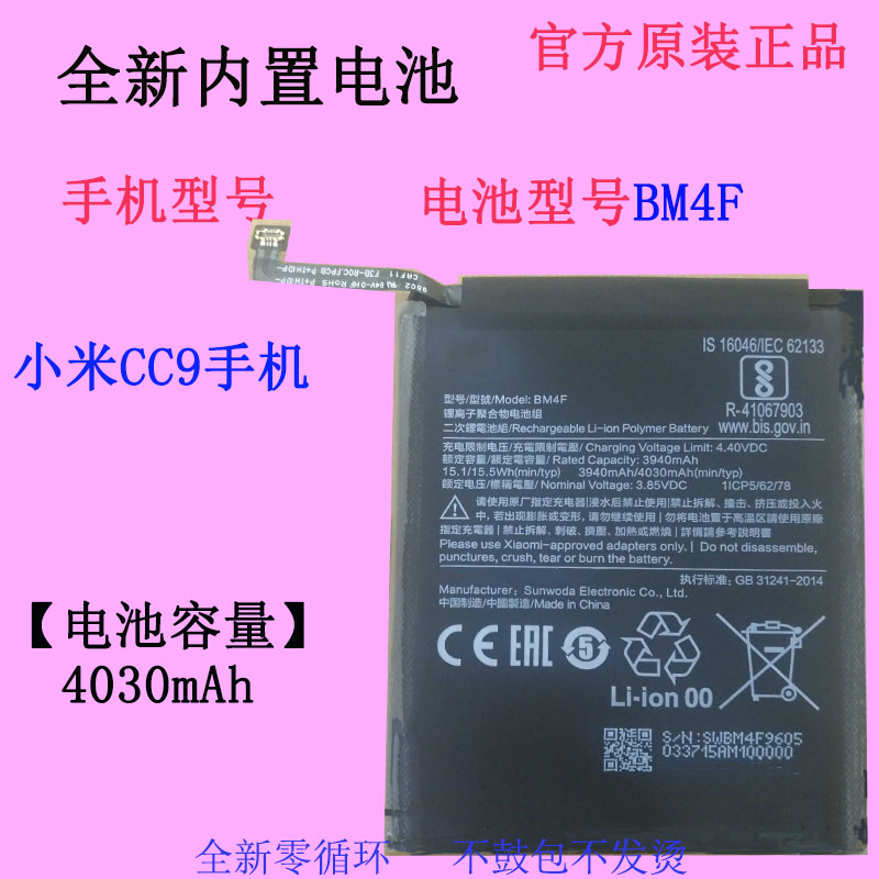 适用小米cc9手机bm4f电池cc9e大容量bm4l原装手机电池