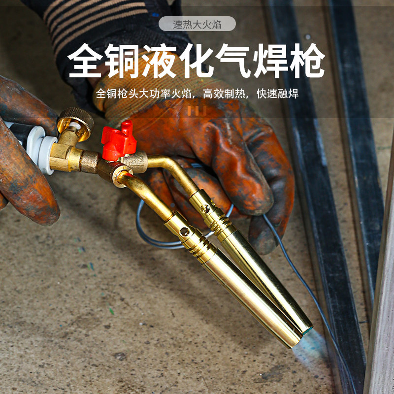 液化气焊枪家用煤气高温气体气焊万能维修金属焊接神器小型焊铁抢