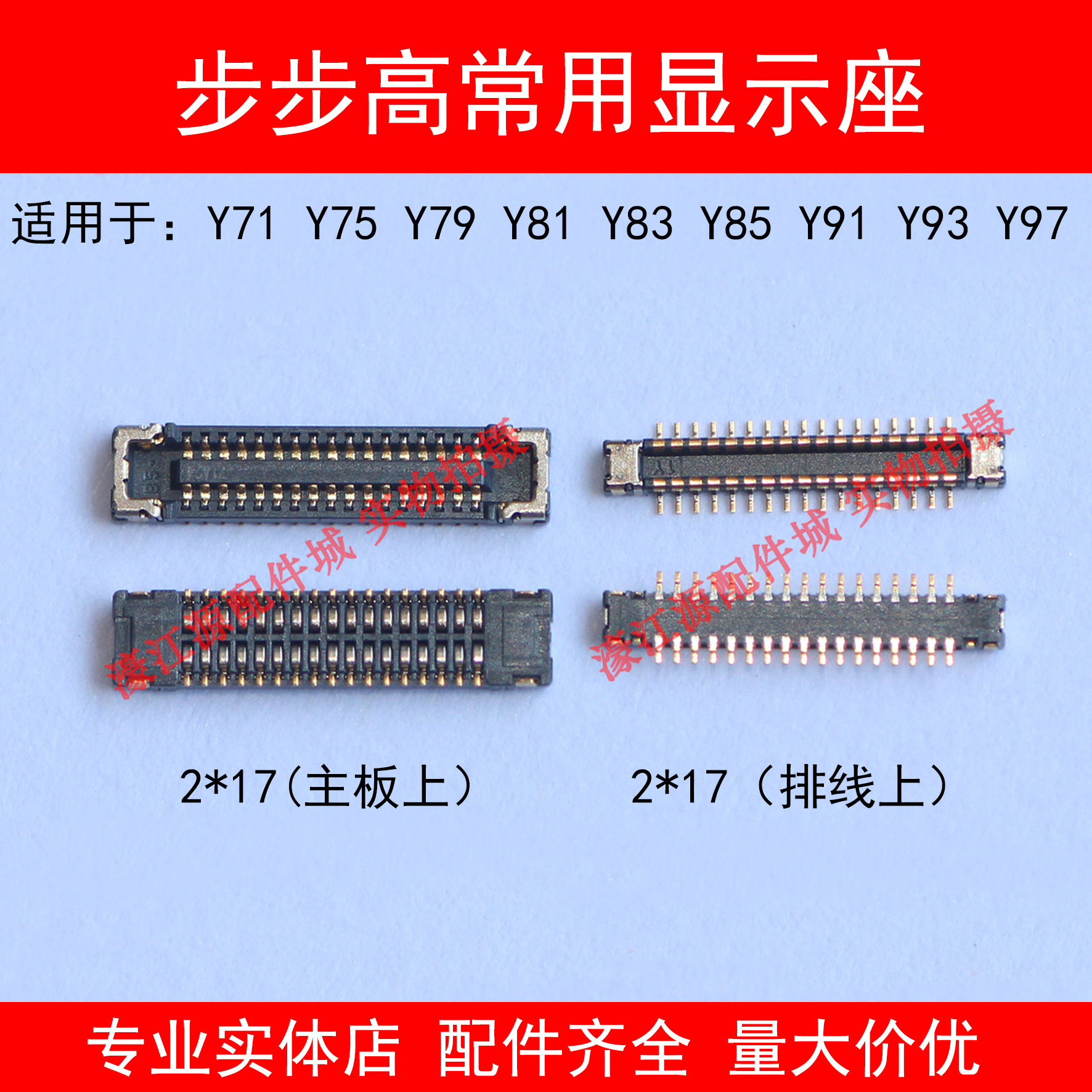 vivo步步高y75y79主板显示座子y83y85y91手机零部件