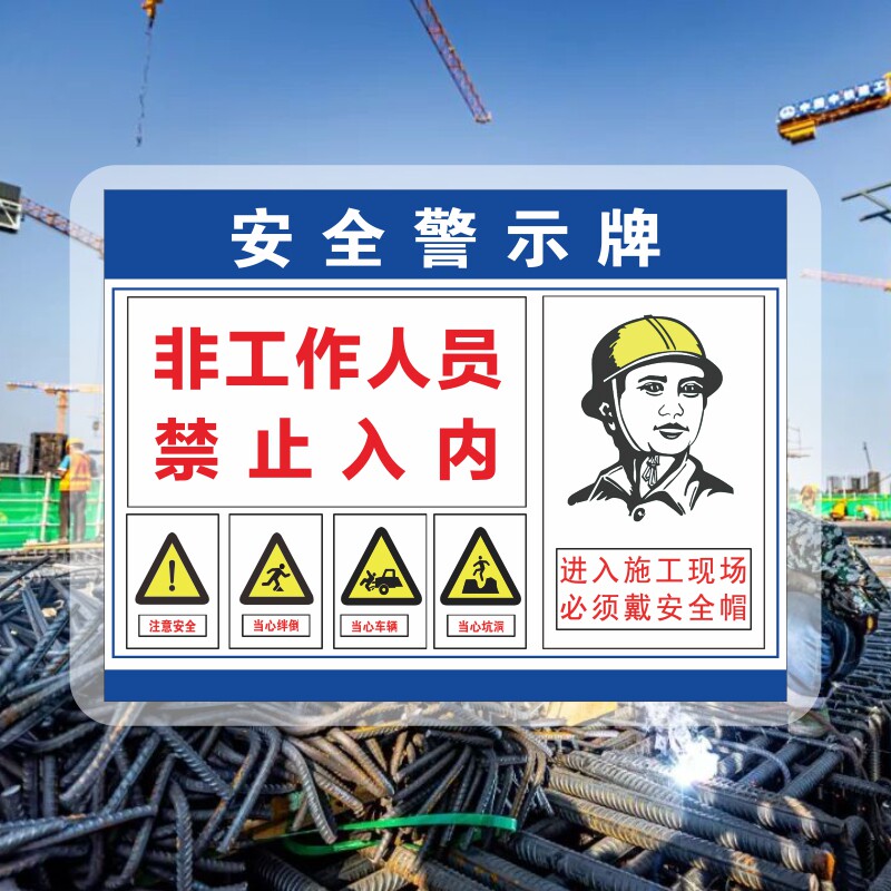工地标识安全帽施工安全文明大套坠物高空谨防标志牌