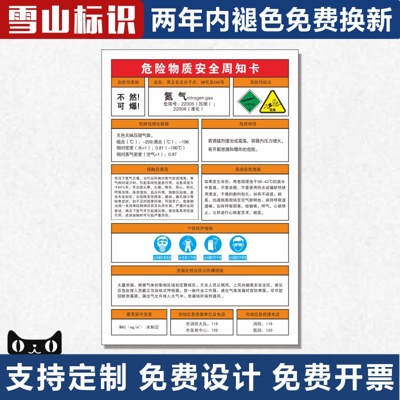 安全周知氮气标牌提示标示警示标志标识标志牌标志牌