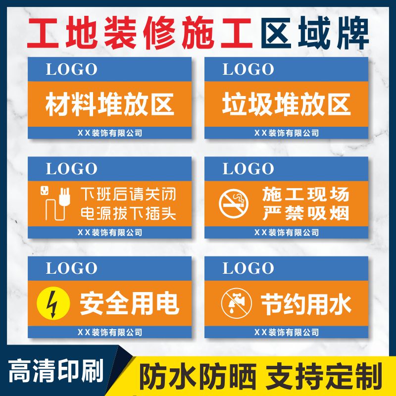 现场施工装修公司标志牌警告抛物高空禁止标牌禁烟标志牌