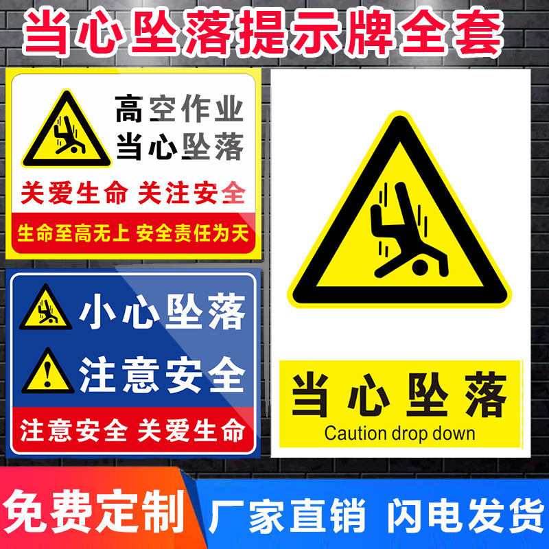 当心砸伤标志标识指示贴纸警示警告安全攀越标志牌