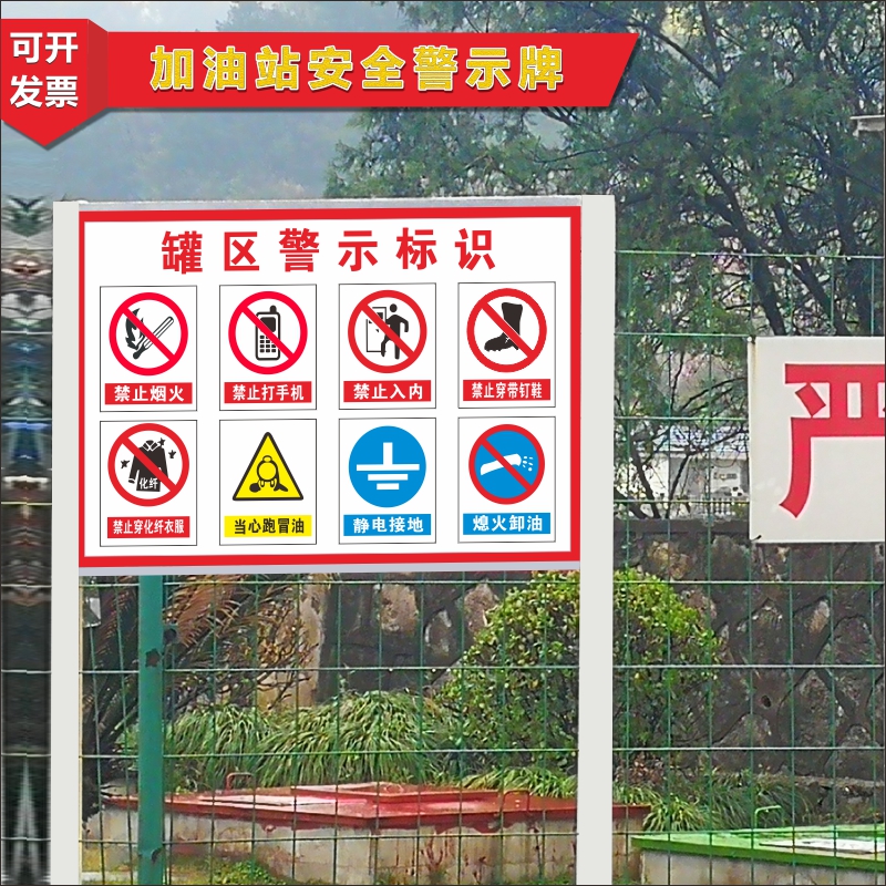 户外加油站标识牌加油站标志安全警示警告贴纸标识牌提示贴定做