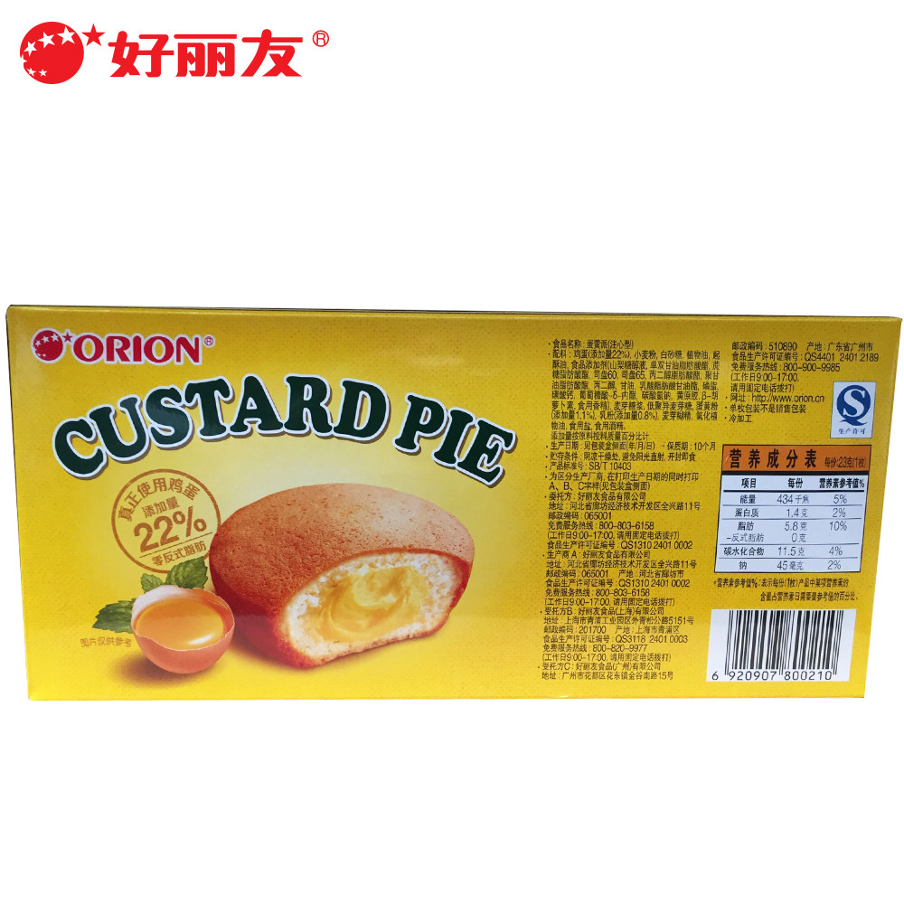 好丽友 蛋黄派6枚138g 休闲食品零食西式夹心蛋糕点心甜点小吃
