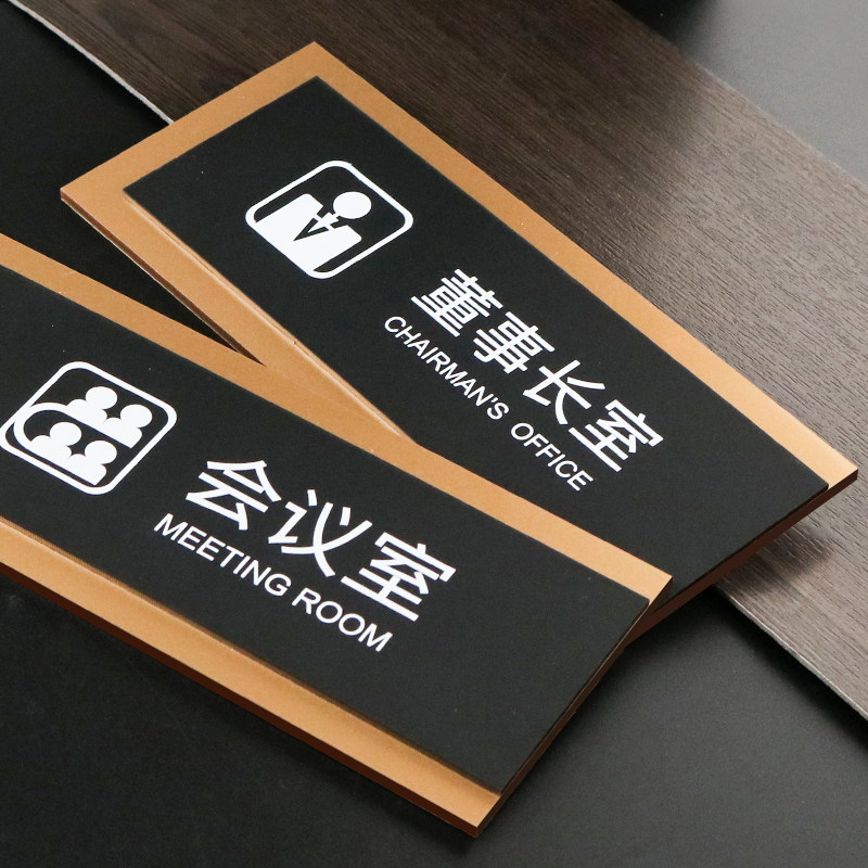 接待室创意铭牌贴纸创意个性门贴牌子指示牌指示温馨标志牌