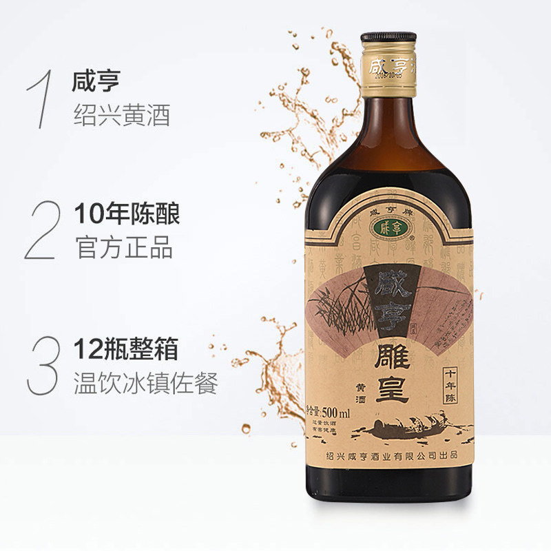 绍兴黄酒花雕酒黑标陈酿咸亨雕皇500ml12瓶14度半甜型