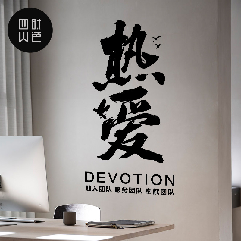 青春励志标语激情奋斗口号装饰墙贴纸团队文化公司办公室布置贴纸