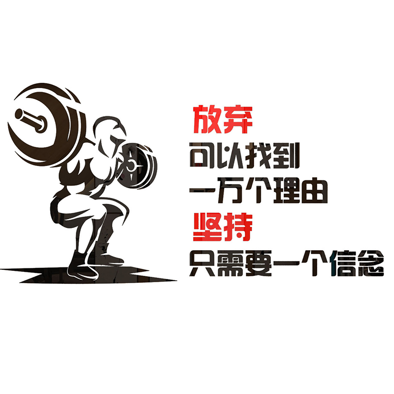 健身房墙面装饰贴画3d立体跆拳道武术馆教室创意墙贴
