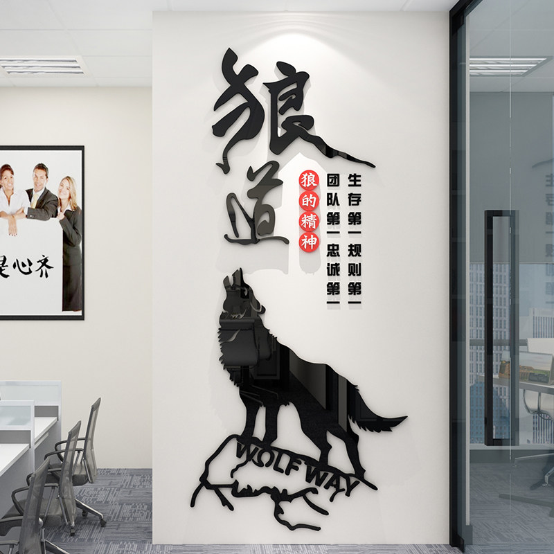 狼性团队励志墙贴公司标语激励文字办公室墙面墙贴