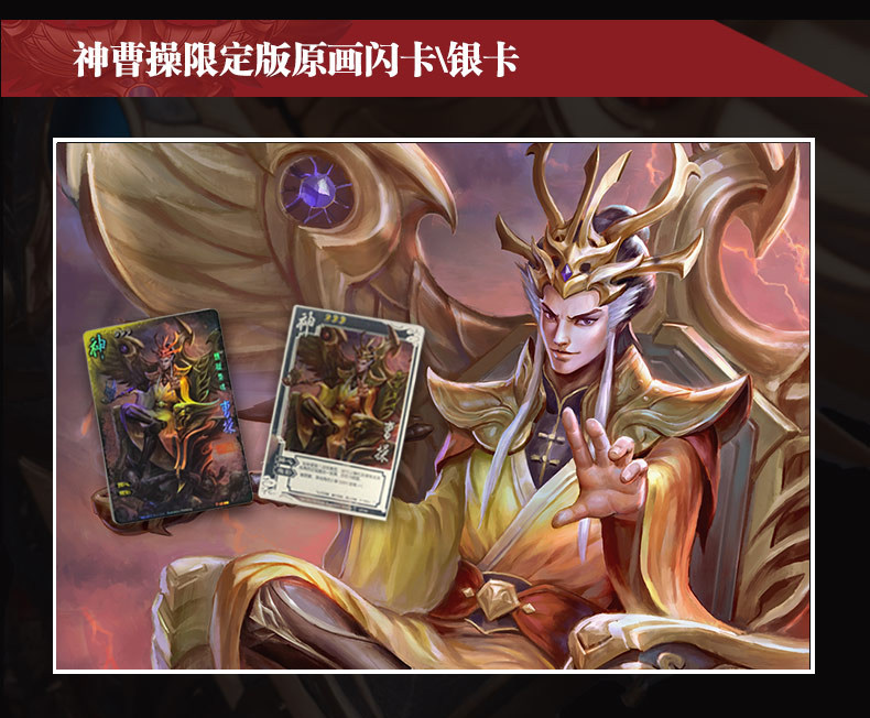 现货三国杀炼狱枭魂.三国杀神曹操手办 神曹操全幅闪卡 银卡收藏