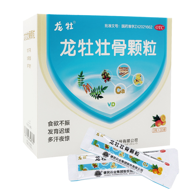 健民龙牡壮骨颗粒3g30袋食欲不振发育迟缓虚汗夜惊儿童补钙健脾