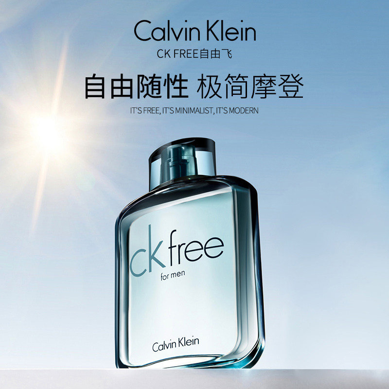 ck香水自由男士海洋ckfree小ck香水持久淡香古龙水官网旗舰正品