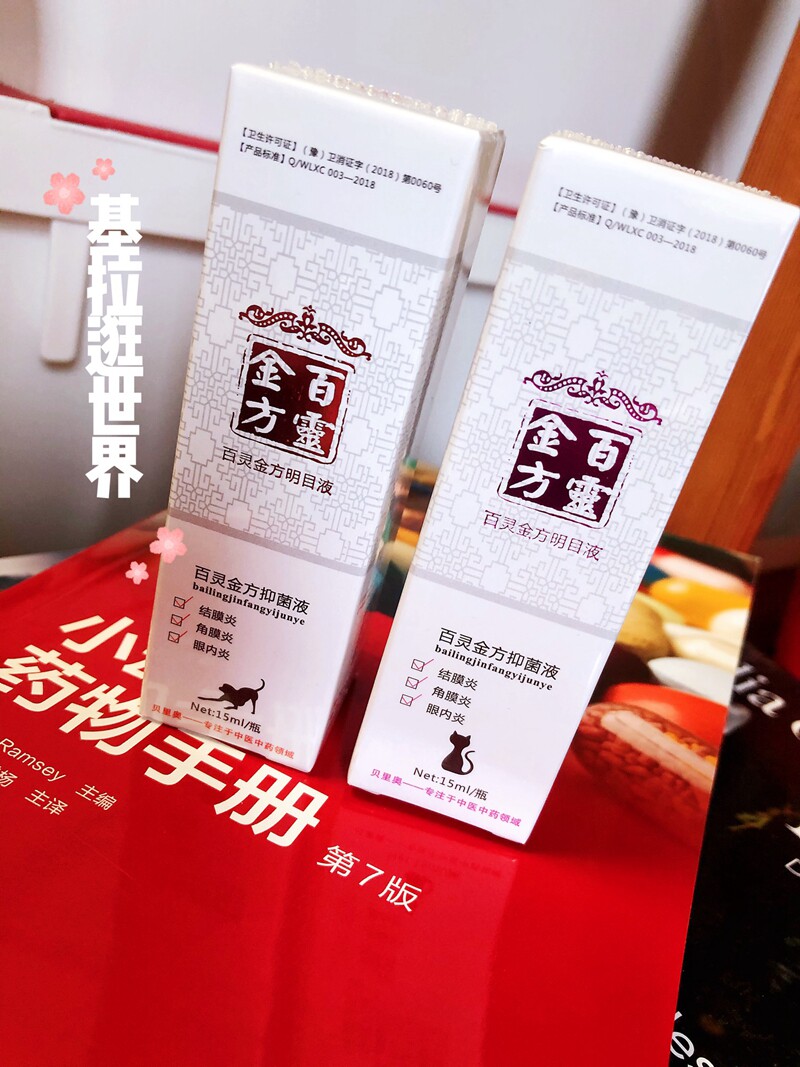 贝里奥百灵金方抑菌明目干眼症角膜溃疡角膜炎犬猫猫狗通用营养膏