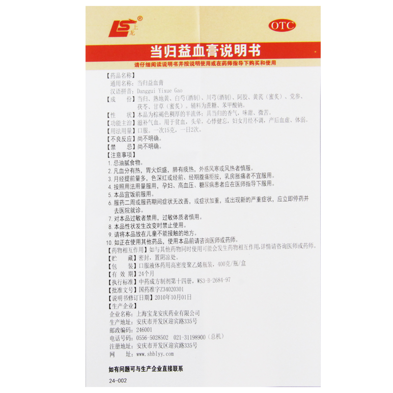 上龙当归益血膏400g瓶补血补气女性月经不调产后贫血气血两虚健忘