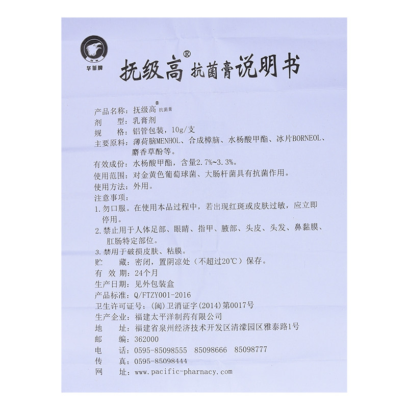 华菲 抚级高抗菌膏10g/支 对金黄色葡萄球菌大肠杆菌具有抗菌作用