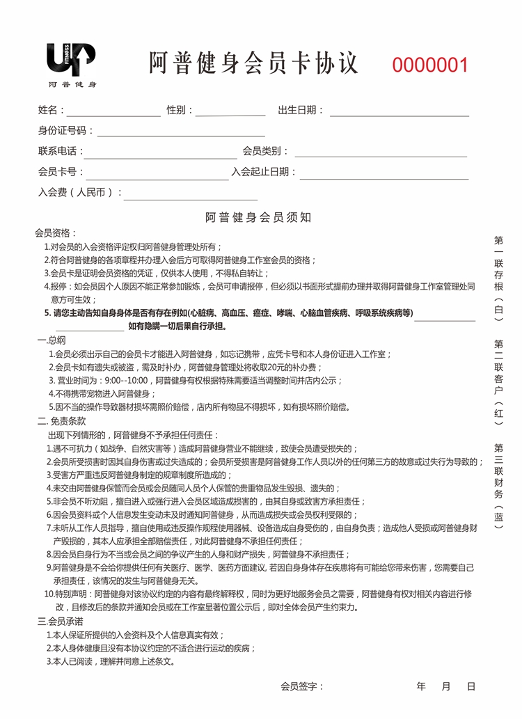 健身房会员入会协议 合同 私教课程协议瑜伽武术馆培训合同报名表