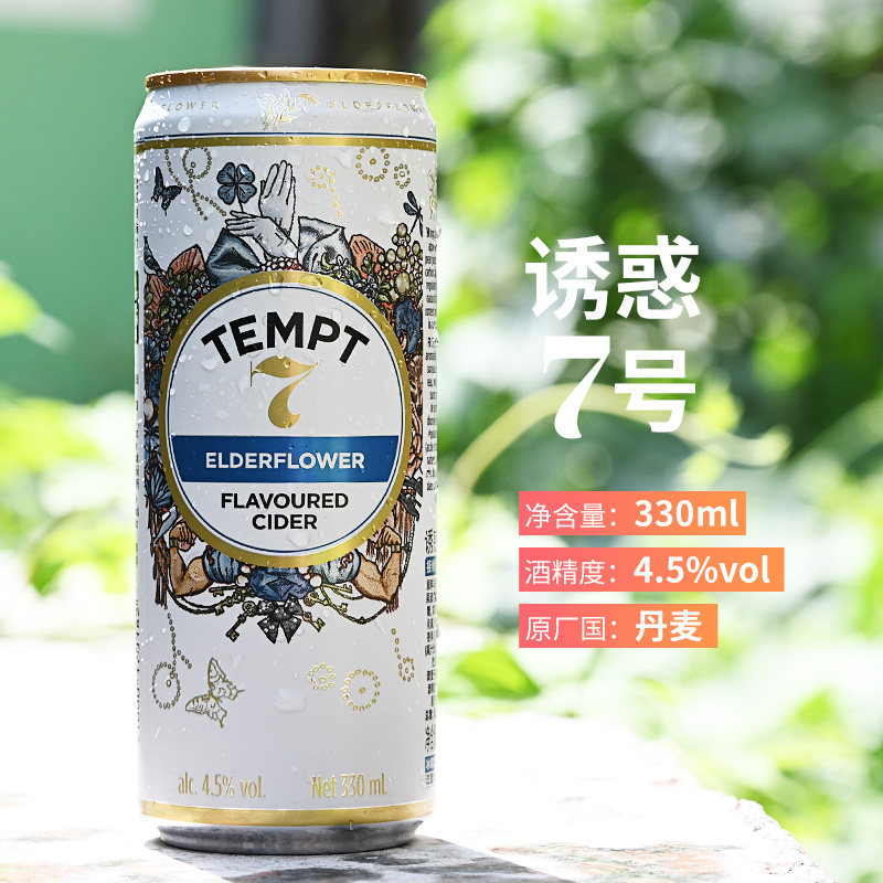 丹麦进口听装诱惑7号接骨西打果啤果味啤酒啤酒